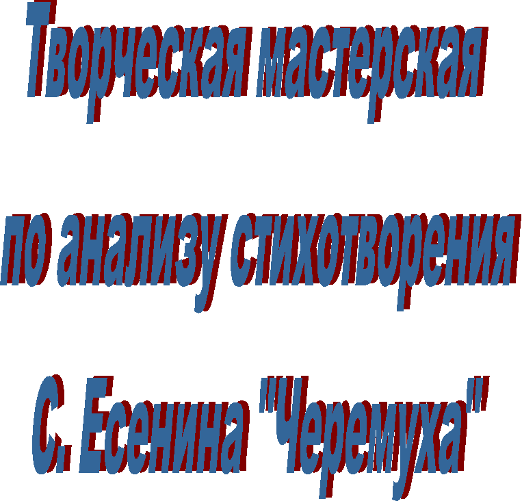 Творческая