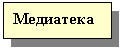 �������: ���������
