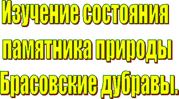 Изучение
