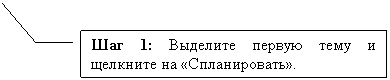 ������� 3: ��� 1: �������� ������ ���� � �������� �� «������������».