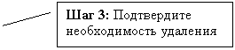 ������� 2: ��� 3: ����������� ������������� �������� �����.



