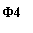 �������: �4