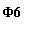 �������: �6