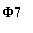 �������: �7