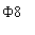�������: �8