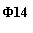 �������: �14