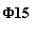�������: �15
