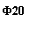 �������: �20