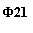 �������: �21