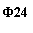 �������: �24