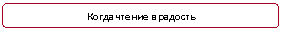 Скругленный