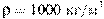\rho = 1000~\text{��}/\text{�}^3