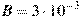B = 3 \cdot 10^{-3}