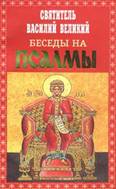 besedy-na-psalmy.jpg"