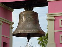 http://upload.wikimedia.org/wikipedia/commons/thumb/2/2e/Kolokol-v-Voskresenskoy-tserkvi.jpg/200px-Kolokol-v-Voskresenskoy-tserkvi.jpg