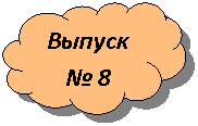 ���������������: ������

� 8

