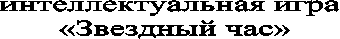 интеллектуальная