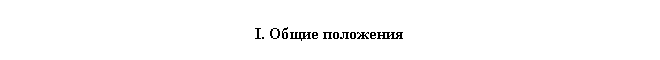 �������: I. ����� ���������