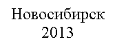 �������: �����������

2013

