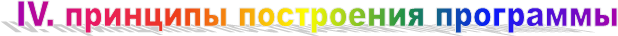 IV. �������� ���������� ���������