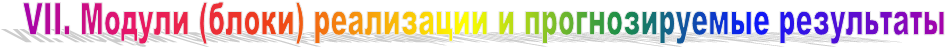 VII. ������ (�����) ���������� � �������������� ����������