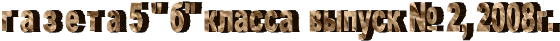 � � � � � � 5 " �" ������ ������ � 2, 2008�.