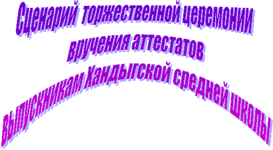 Сценарий