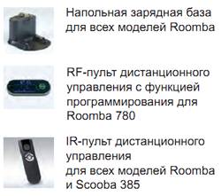 �������������� ���������� ��� Roomba