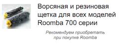 �������� ����� ��� Roomba
