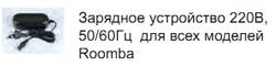 �������� ���������� ��� Roomba
