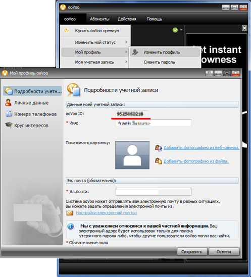 ��������: G:\����������������\Polycom screenshort\oovoo_profile.png