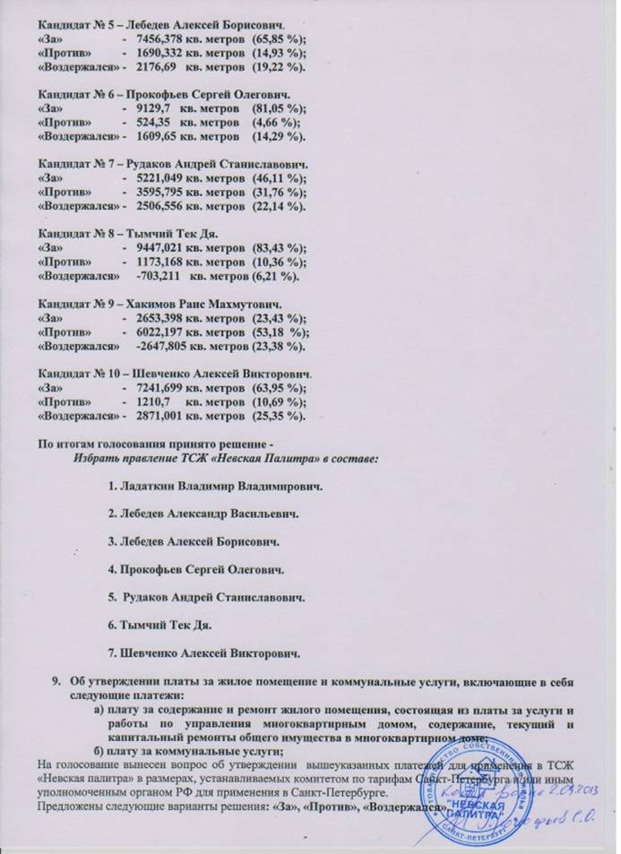 obsh_sobr_5_2012.jpg