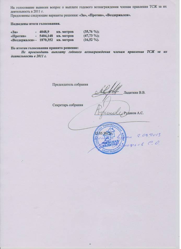 obsh_sobr_7_2012.jpg