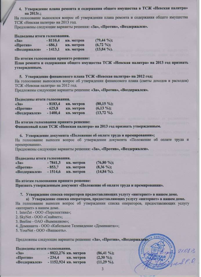 obsh_sobr_3_2013.jpg