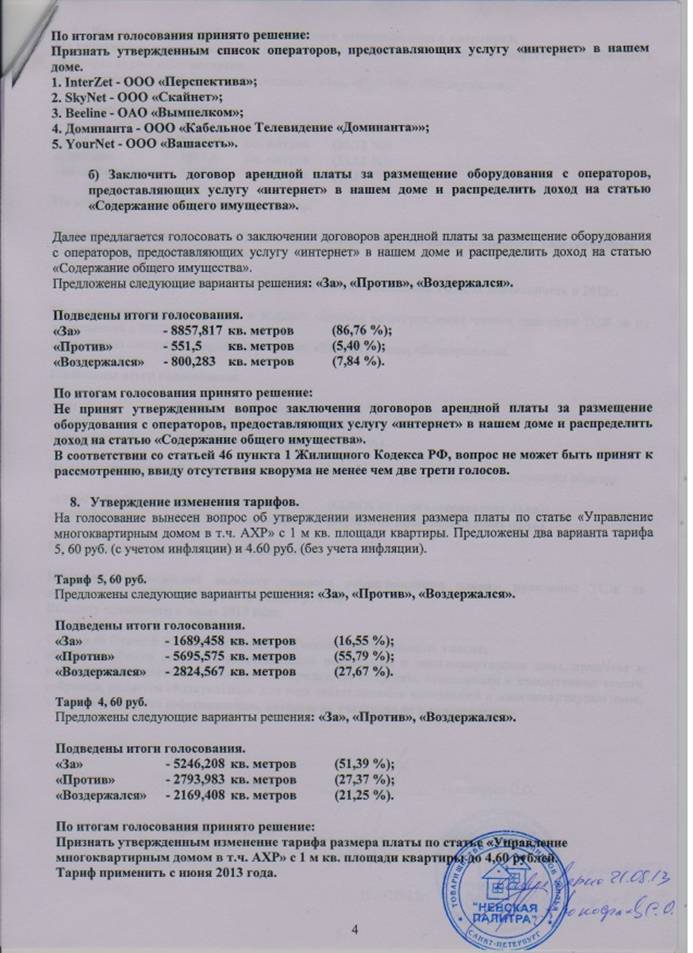 obsh_sobr_4_2013.jpg