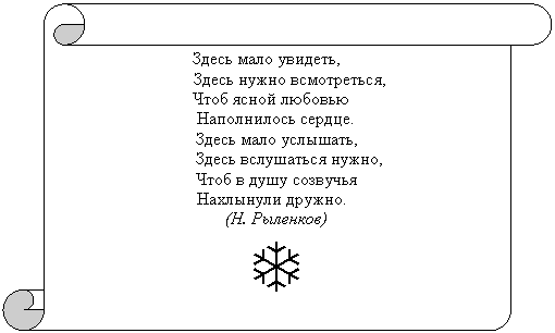 ������������ ������: ����� ���� �������,

 ����� ����� �����������,

 ���� ����� �������

 ����������� ������. 

����� ���� ��������,

 ����� ���������� �����,

���� � ���� ��������

 ��������� ������. 

(�. ��������)

T

