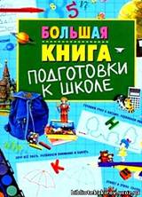 http://bibliotekakirov.ucoz.ua/Knigi/Interesnie/4055350.jpg