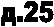 �.25