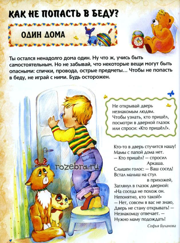 D:\����\Pust_menya_Pohvalayt_Pravila_Povedeniya_dlya_Malenkih_Kniga_Belfaks_Azbookvarik_4.jpg
