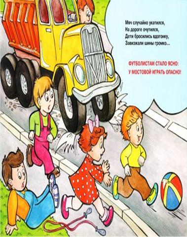 D:\����\����� �����\road_traffic_for_children_7.jpg