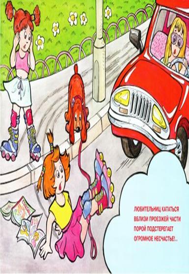 D:\����\����� �����\road_traffic_for_children_1.jpg