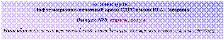 �������: «���������»

�������������-�������� ����� ���� ����� �.�. ��������



������ �8, ������, 2013 �.



��� �����: ������ ���������� ����� � �������, /9, 



