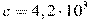 c_{\rm{�}} = {\rm{4}}{\rm{,2}} \cdot 10^3