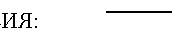 Подпись: