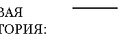 Подпись: ЦЕЛЕВАЯ
АУДИТОРИЯ: