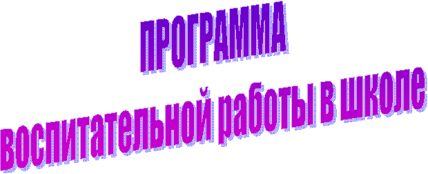 ПРОГРАММА