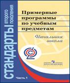 Y:\���������� �����\�� ������������\���������_������ � �������\p_p_nachalnaya_shkola1.jpg