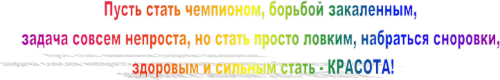 ����� ����� ���������, ������� ����������, 

������ ������ ��������, �� ����� ������ ������, ��������� ��������, 

�������� � ������� ����� - �������!


