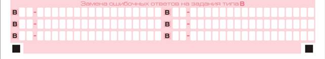 Бланки ЕГЭ 2009 проект5_штрихкоды_1-4