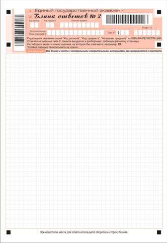 Бланки ЕГЭ 2009 проект10_в приказ_штрихкоды_2-1